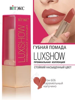 Помада для губ белорусская LUXSHOW ВИТЭКС 249103030 купить за 253 ₽ в интернет-магазине Wildberries