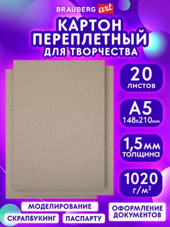 Переплетный картон A5 набор для скрапбукинга 20 листов 1,5мм