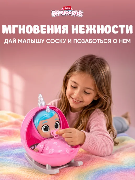 Zuru Кукла Пупс Babycorns Яйцо с Игрушкой для девочки, синий, фото 2