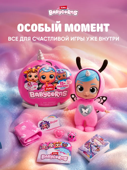 Zuru Кукла Пупс Babycorns Яйцо с Игрушкой для девочки, синий, фото 3