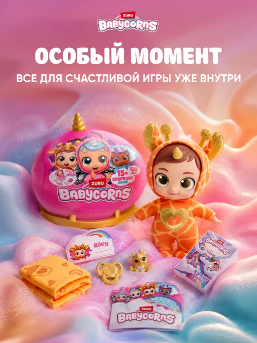 Zuru Кукла Пупс Babycorns Яйцо с Игрушкой для девочки, розовый, фото 3
