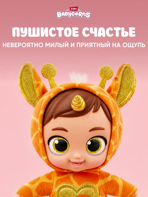 Zuru Кукла Пупс Babycorns Яйцо с Игрушкой для девочки, розовый, фото 7