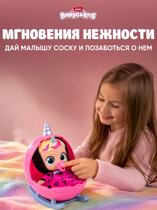 Zuru Кукла Пупс Babycorns Яйцо с Игрушкой для девочки, черный, фото 2