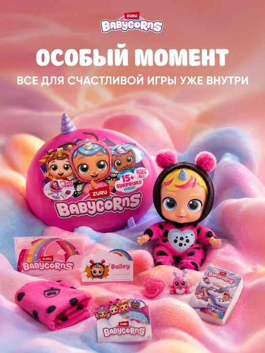 Zuru Кукла Пупс Babycorns Яйцо с Игрушкой для девочки, черный, фото 3