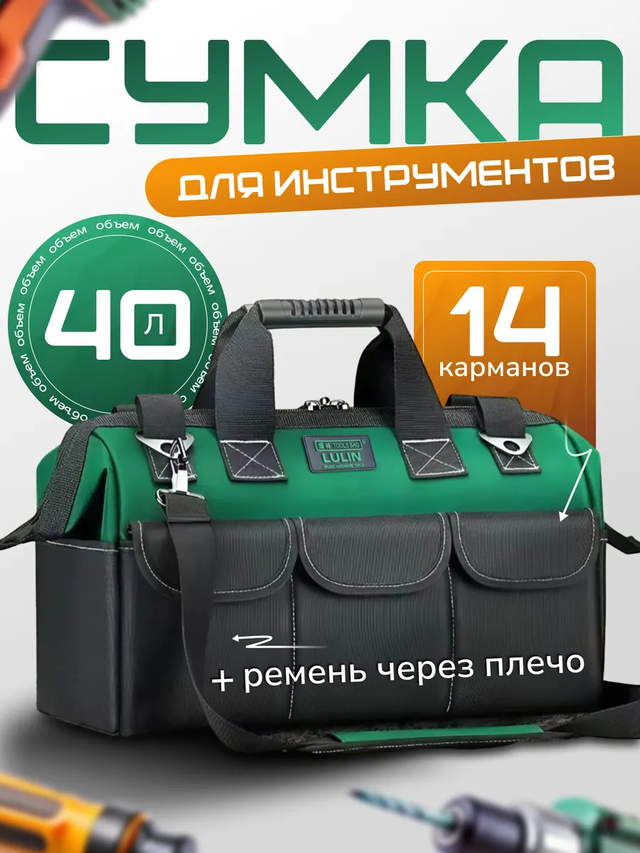 Сумка для инструментов...