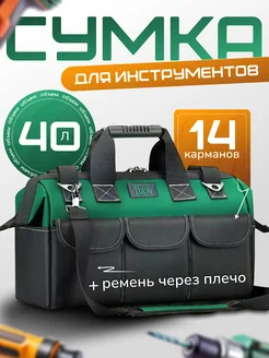 Сумка для инструментов строительных большая Cozy Wave 249105154 купить за 1 666 ₽ в интернет-магазине Wildberries