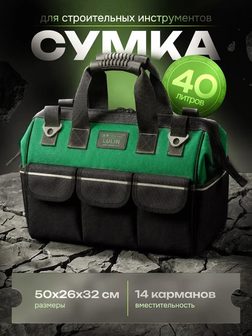 Cozy Wave Сумка для инструментов строительных большая, черный