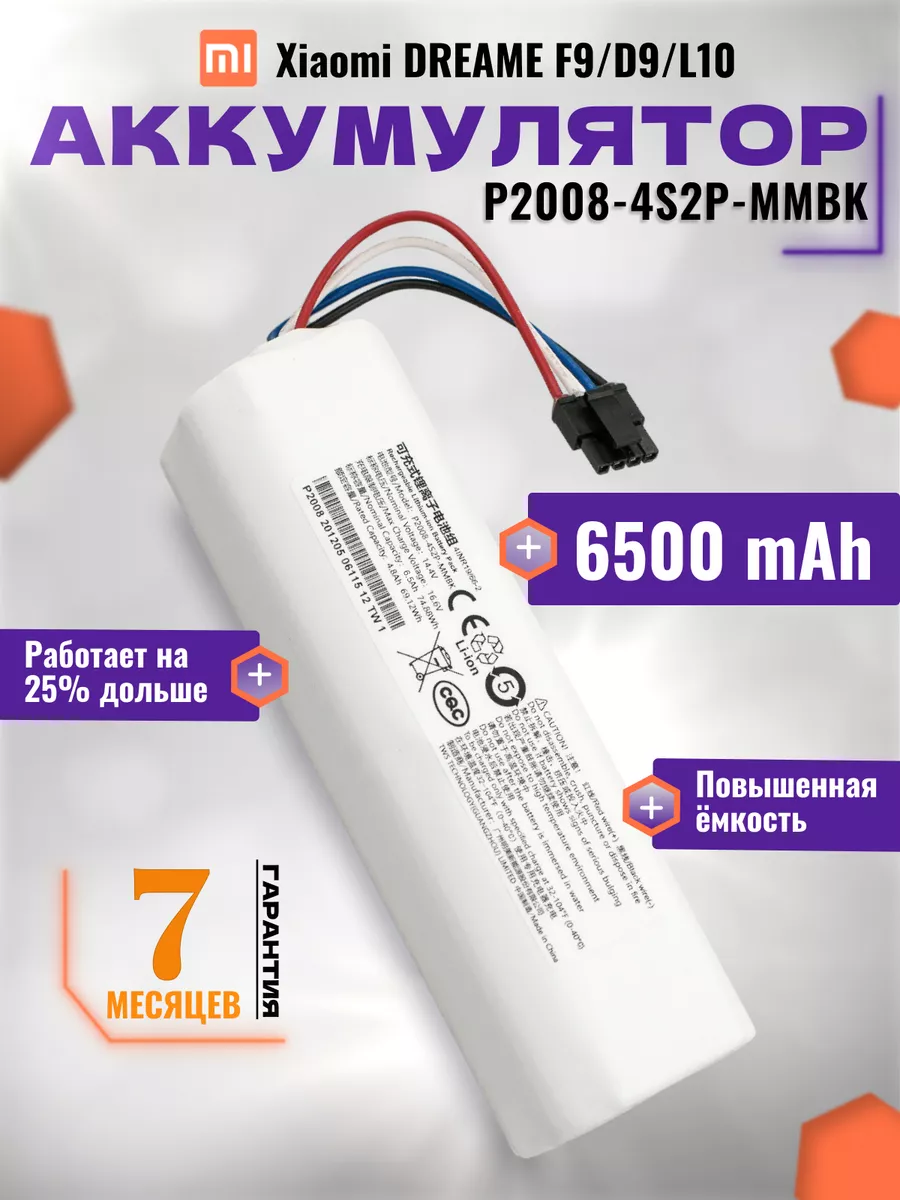 Аккумулятор для пылесоса Xiaomi Dreame D9 F9 L10 6500mAh
