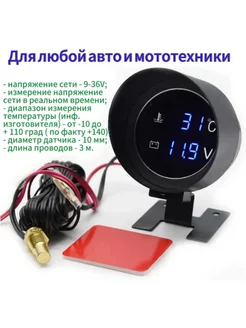 Датчик температуры двигателя цифровой с вольтметром 12v 24v