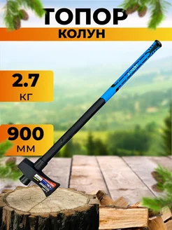 Топор-кувалда кованый X-PERT 2700 2 7 кг (900мм)