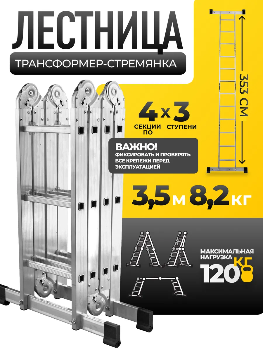 Алюминиевая лестница...
