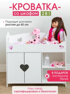 Кроватка для кукол реборн 50 55 60 см