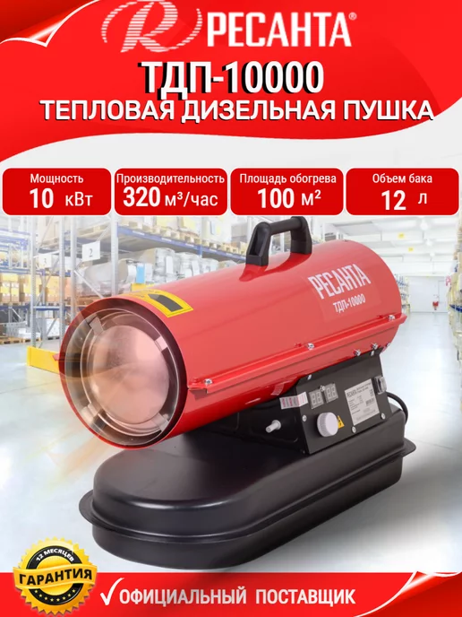 РЕСАНТА Тепловая пушка дизельная ТДП-10000, черный