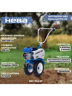 Мотоблок бензиновый мощный МБ2-ZS MultiAGRO