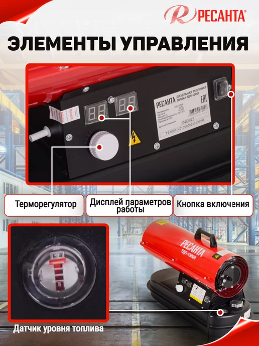 РЕСАНТА Тепловая пушка дизельная ТДП-15000, черный, фото 5
