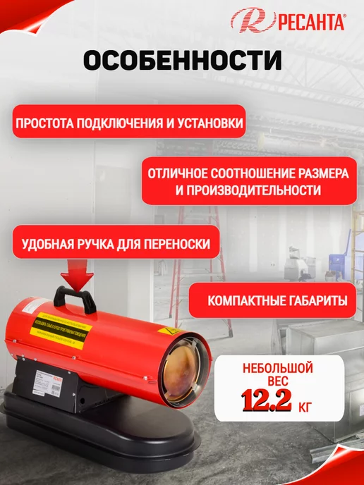 РЕСАНТА Тепловая пушка дизельная ТДП-15000, черный, фото 6