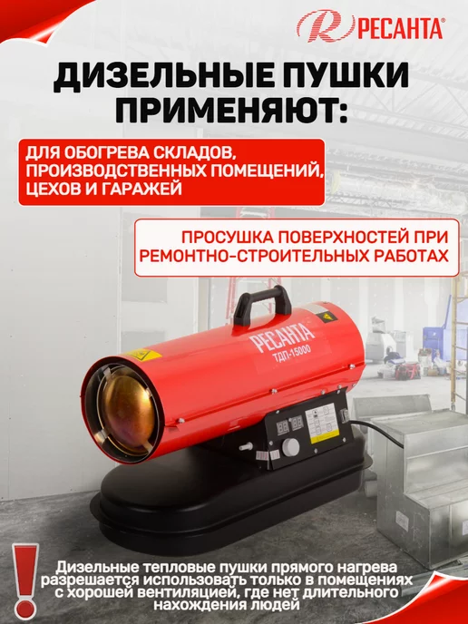 РЕСАНТА Тепловая пушка дизельная ТДП-15000, черный, фото 7