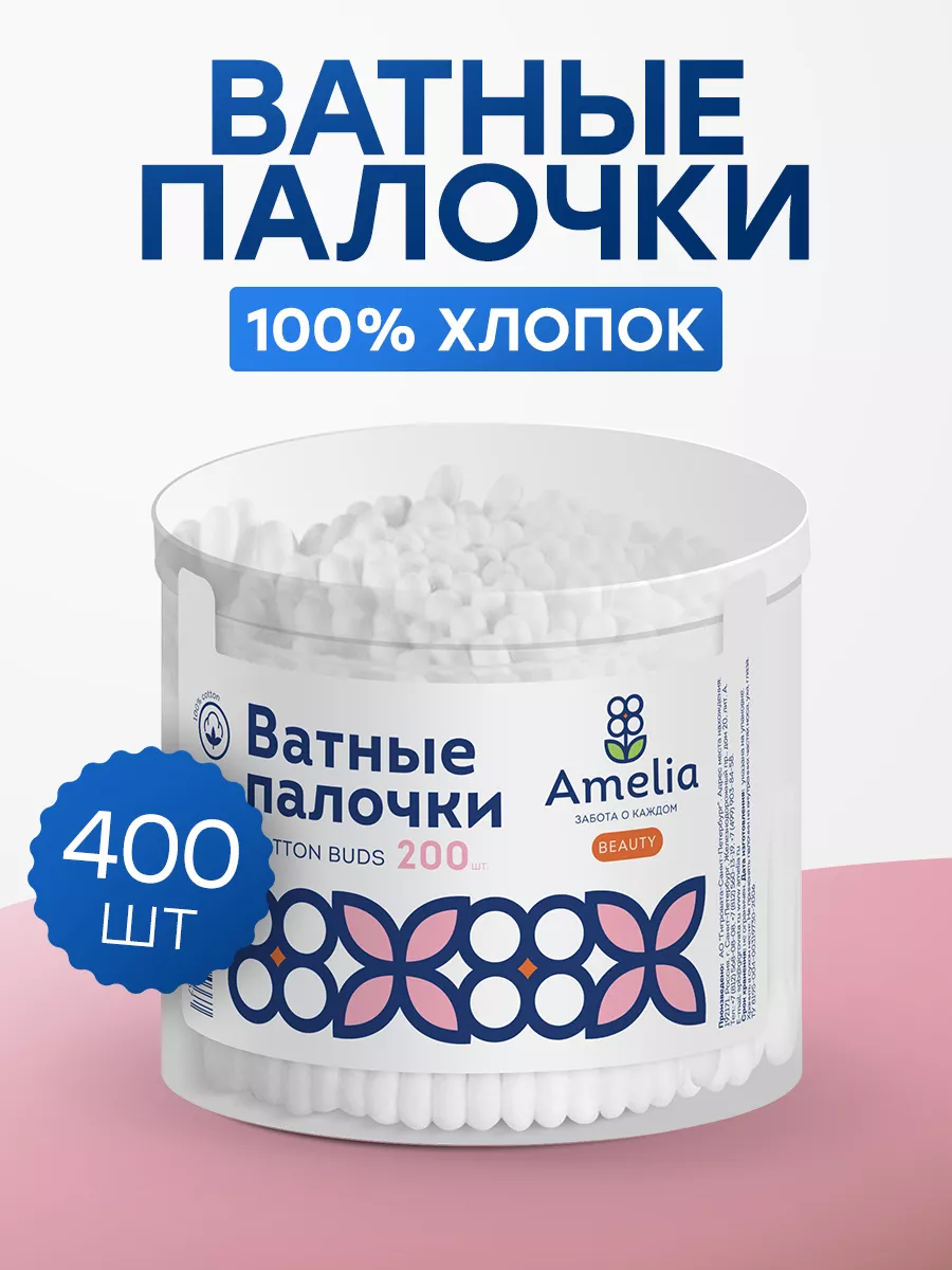 Ватные палочки ушные 400 шт