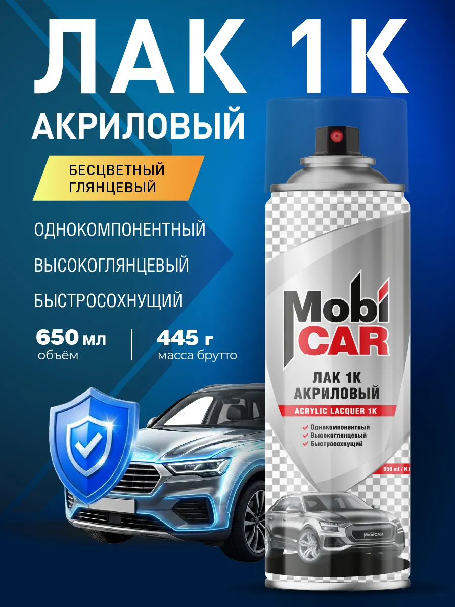 Лак акриловый 1К бесцветный глянцевый в баллончике 650 мл