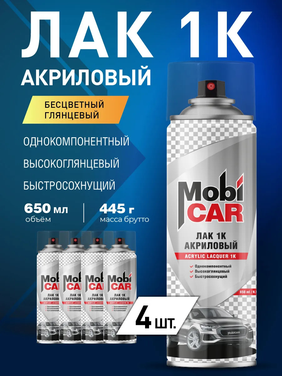 Лак акриловый 1К бесцветный глянцевый, аэрозоль 4х650 мл