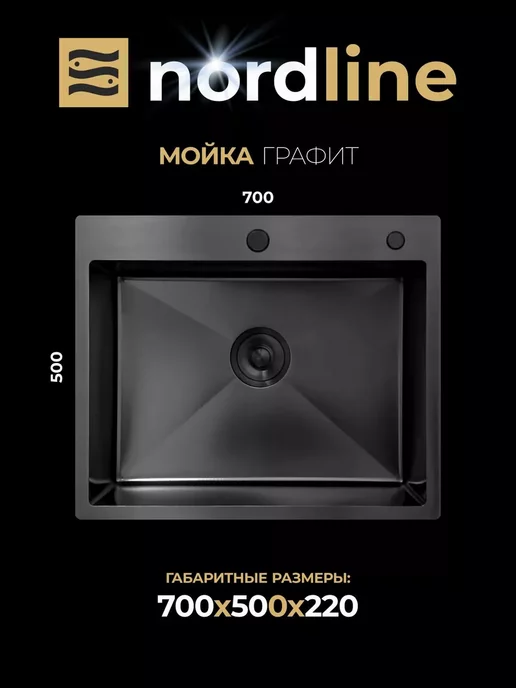 nordline Мойка кухонная из нержавеющей стали 70*50, 70x50, фото 3