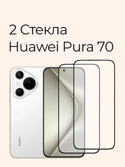 Защитное стекло на Pura 70