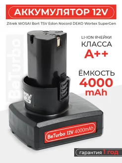 Аккумулятор для шуруповерта 12V 4000 mAh Li-Ion