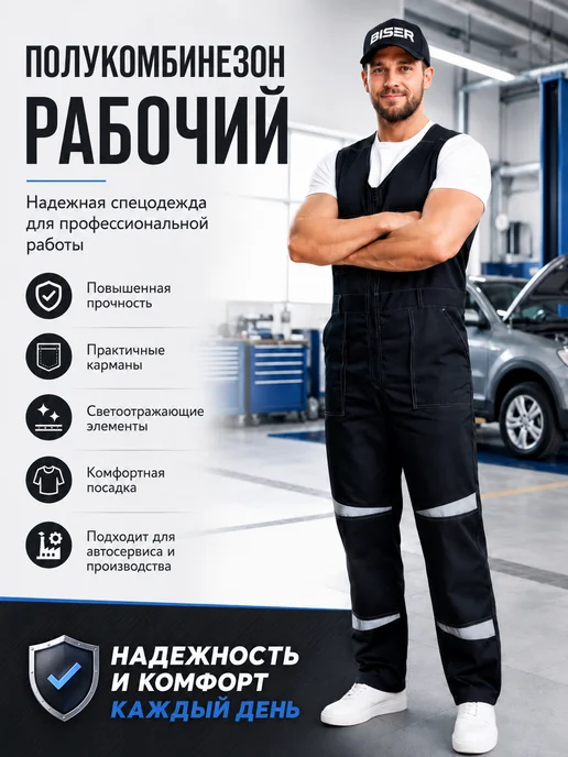 Бисер Спецодежда Полукомбинезон рабочий летний спецодежда, черный, фото 2