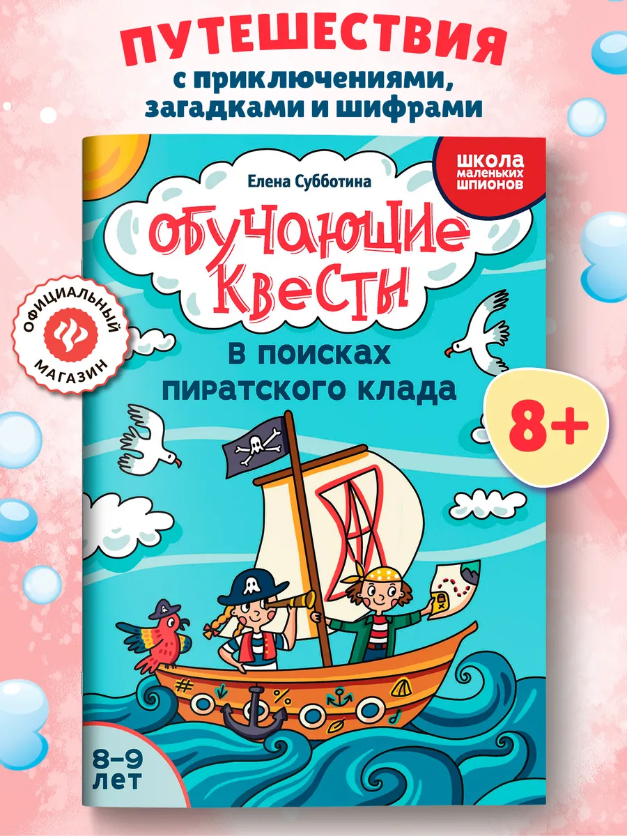 Обучающие квесты 8-9 лет Головоломки для детей