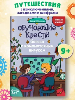 Обучающие квесты 9-10 лет Головоломки для детей