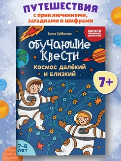 Обучающие квесты 7-8 лет Головоломки для детей