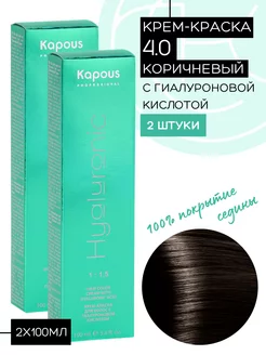 Краска Hyaluronic № 4.0 Коричневый 2шт