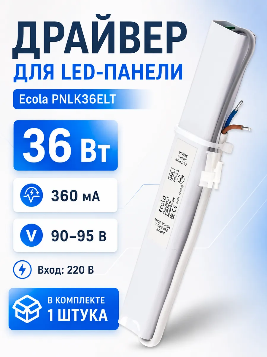 Драйвер для LED панели 36W PNLK36ELT, 360 mA, 90-95V, 1 шт