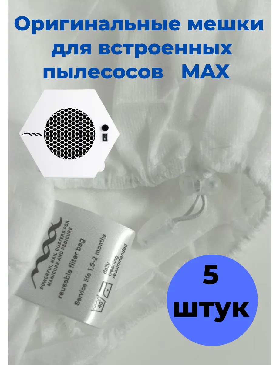 5 мешков для встроенного...