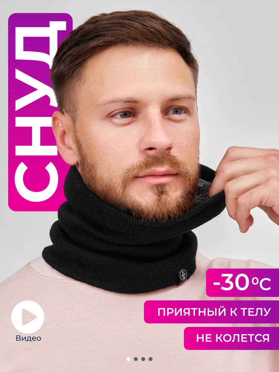 Снуд вязаный шарф