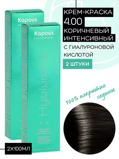 Краска Hyaluronic № 4.00 Коричневый интенсивный 2шт