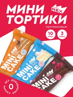 Протеиновое печенье без сахара Ассорти тортиков, 10 шт ProteinRex 249122268 купить за 1 020 ₽ в интернет-магазине Wildberries