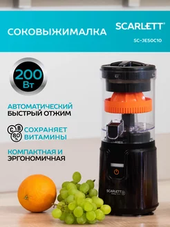 Соковыжималка для цитрусовых автоматическая SC-JE50C10