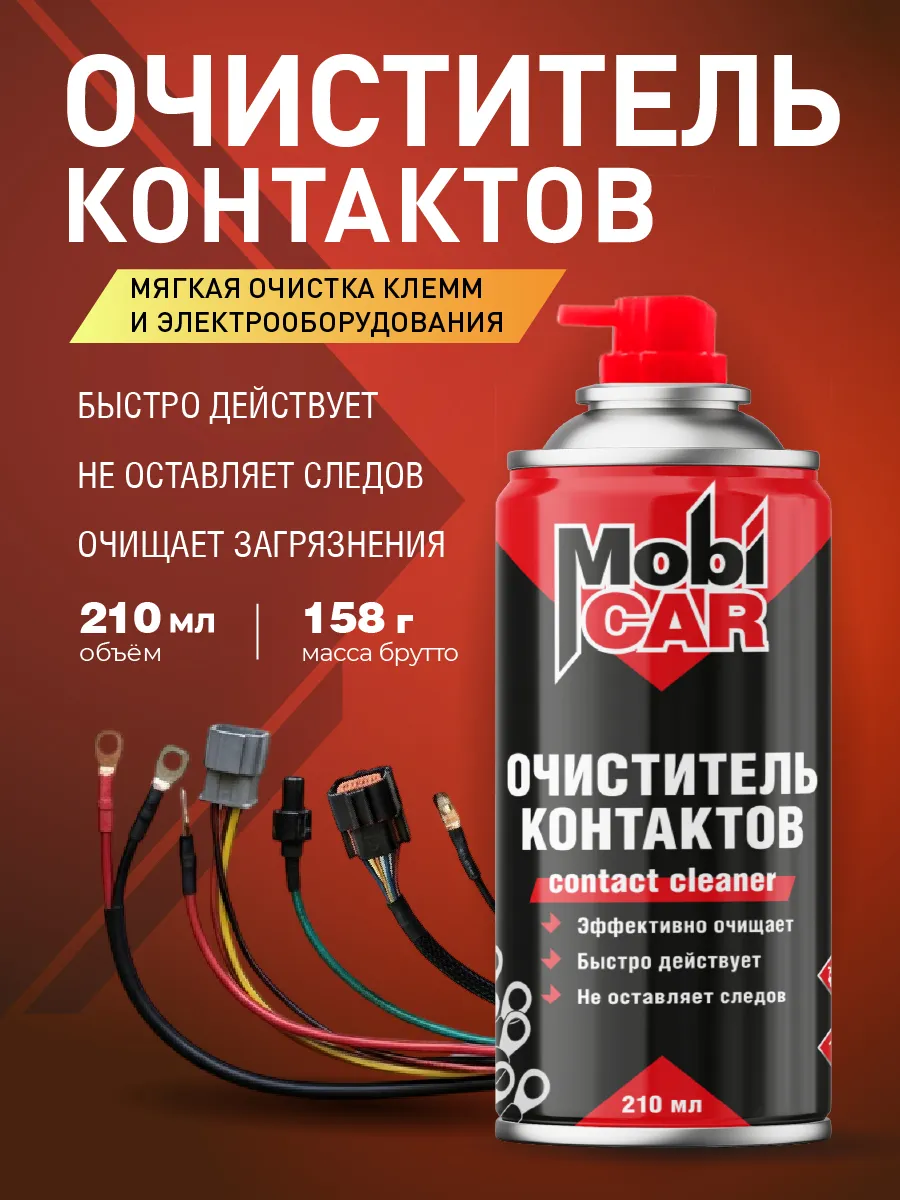 Очиститель контактов аэрозоль в баллончике, 210 мл