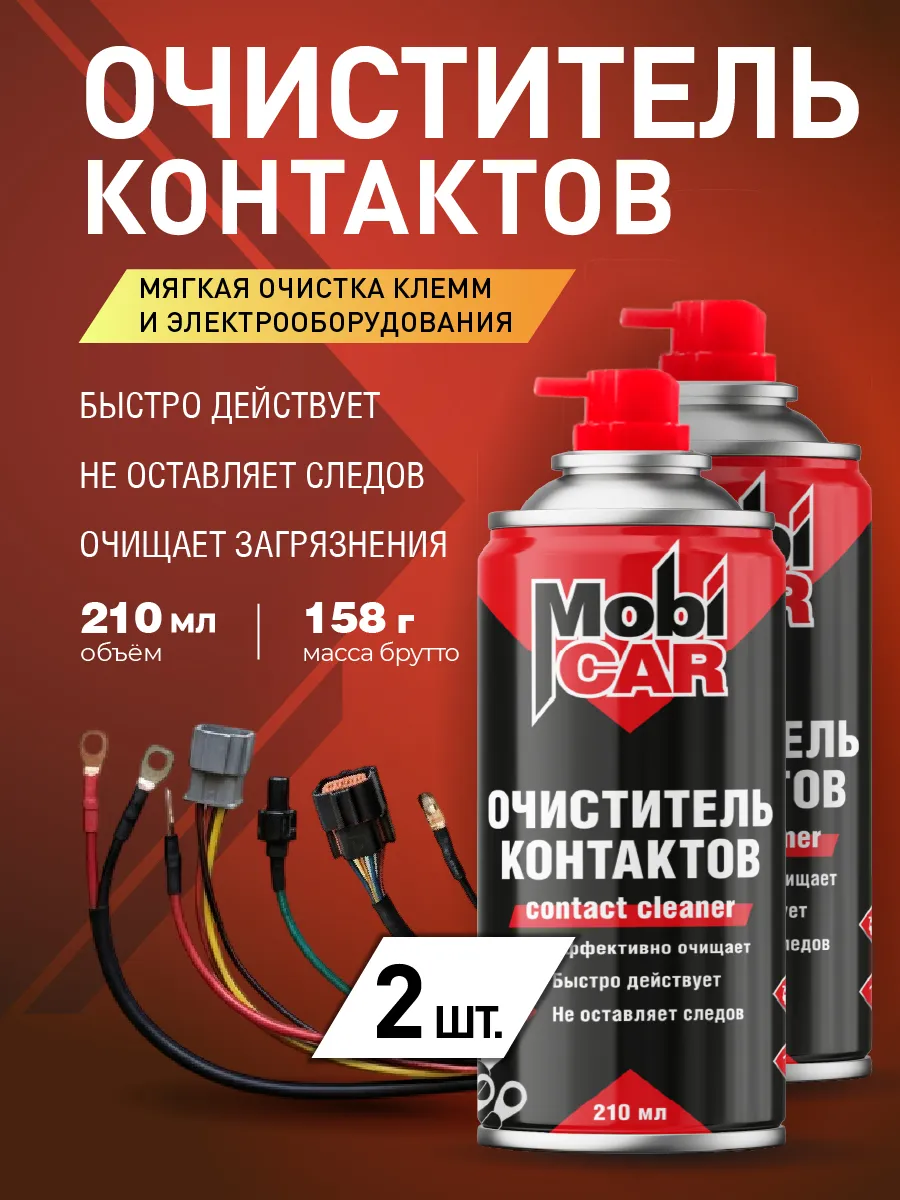 Очиститель контактов аэрозоль в баллончике, 2х210 мл