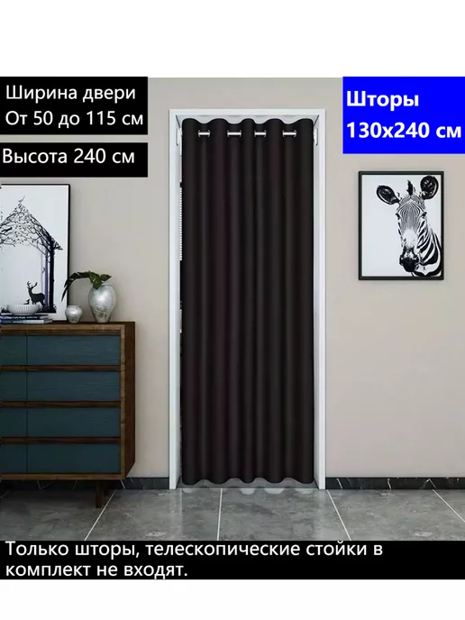 дверь гармошка Шторы 130x240см ширина двери от 50 до 115см, 130x240 см