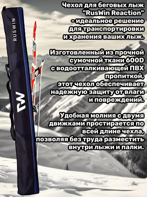 БАРС Чехол для лыж и удочек, "RW" Reaction 140, синий, фото 2