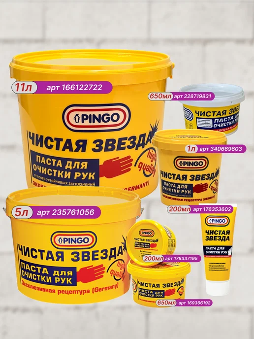 PINGO Паста для очистки рук Чистая звезда ПРОФИ 0,7л, 3,7 л, фото 2