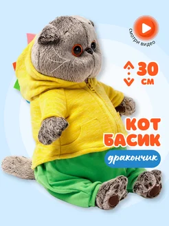 Кот Басик 30 см дракончик