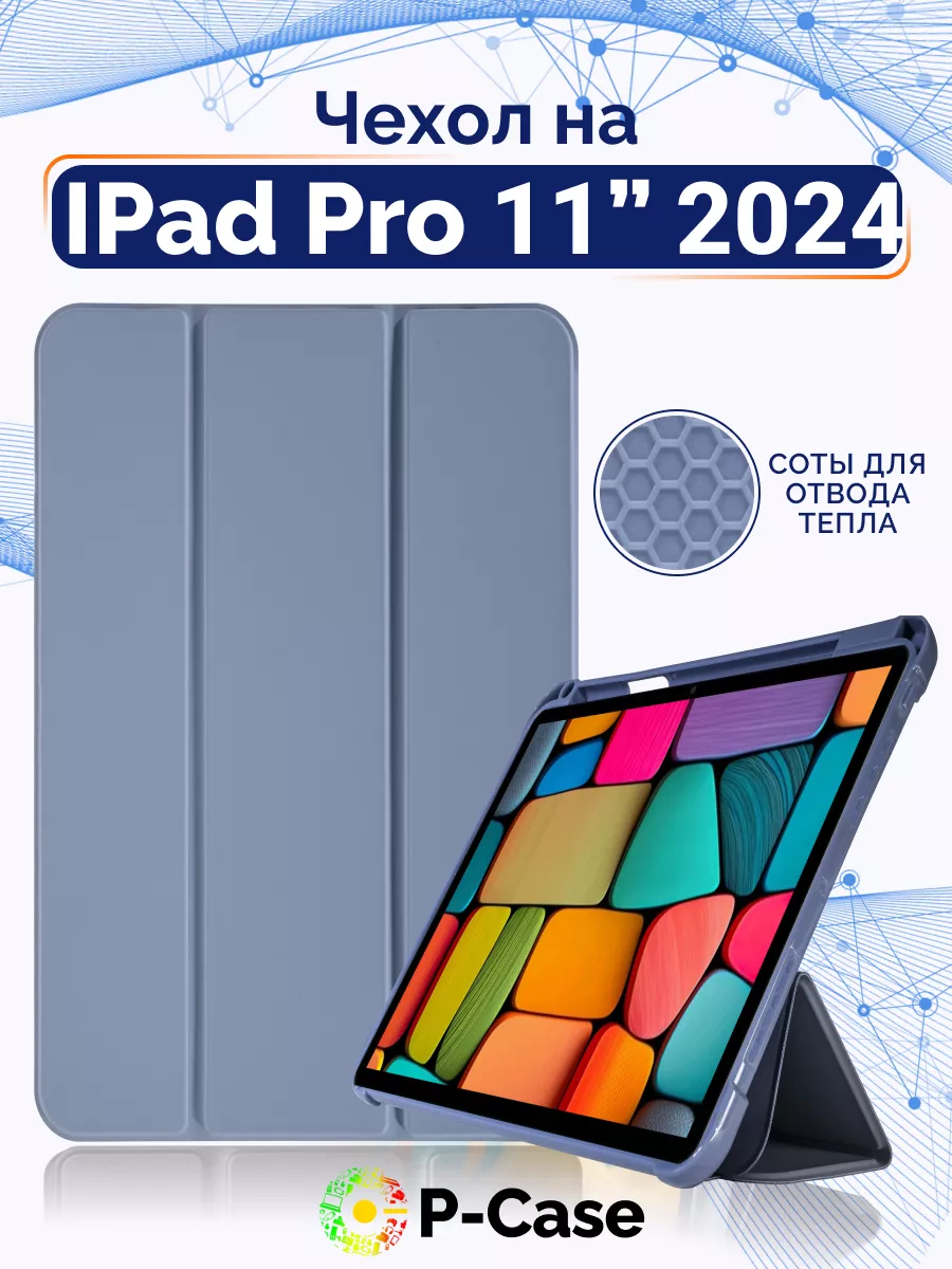 Чехол на iPad Pro 11 2024 (5th gen)