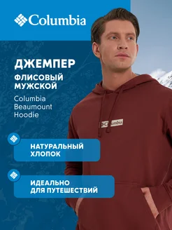 Джемпер флисовый Beaumount Hoodie