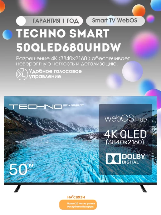 Techno Телевизор смарт 50QLED680UHDW