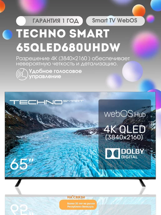 Techno Телевизор смарт 65QLED680UHDW