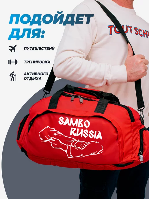Aika "Яркость и стиль в спорте" Спортивная сумка-рюкзак «Sambo Russia» 2в1, синий, фото 4