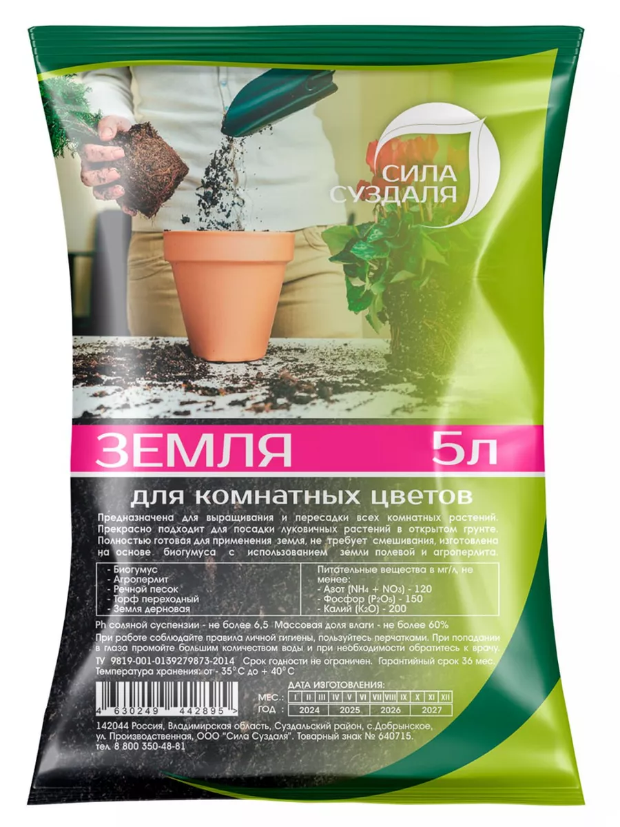 Земля для цветов комнатных...